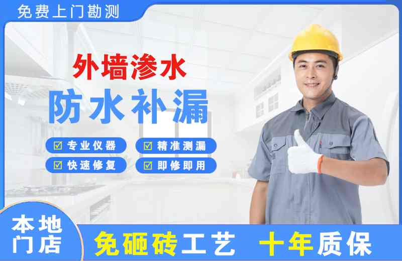 洪雅外墙渗水维修